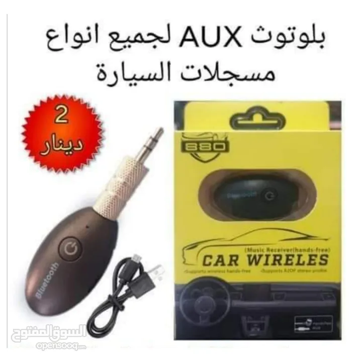 قطع بلوتوث متعددة الاستخدامات