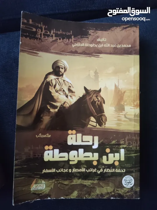 كتاب ابن بطوطه