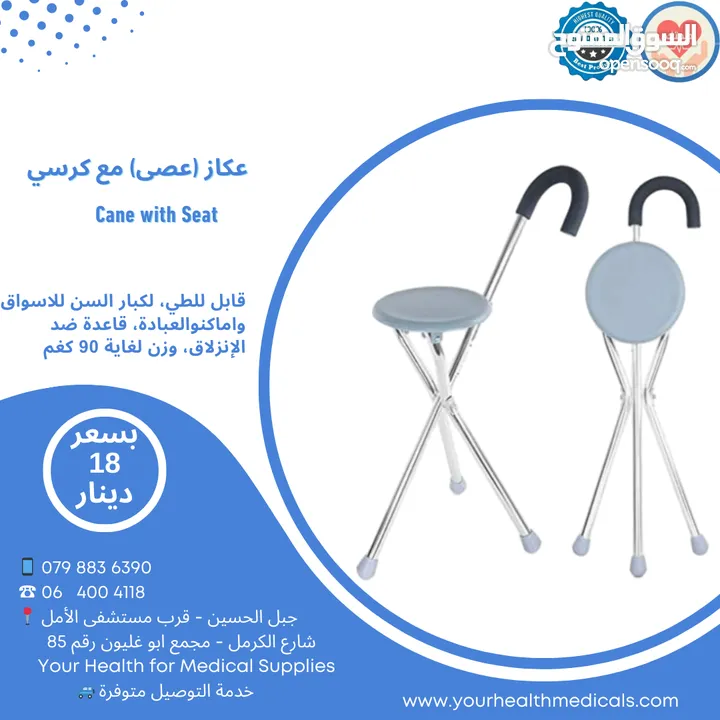 عكاز مع كرسي  Cane with Seat لكبار السن للاسواق واماكن العبادة