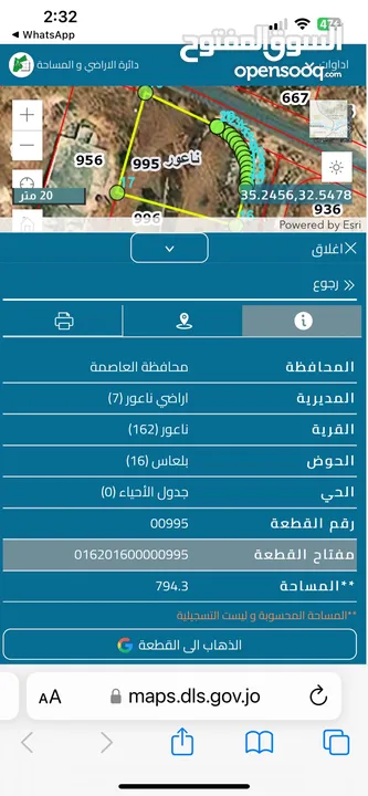 قطعه ارض مميزه في ناعور (بلعاس) 794 م