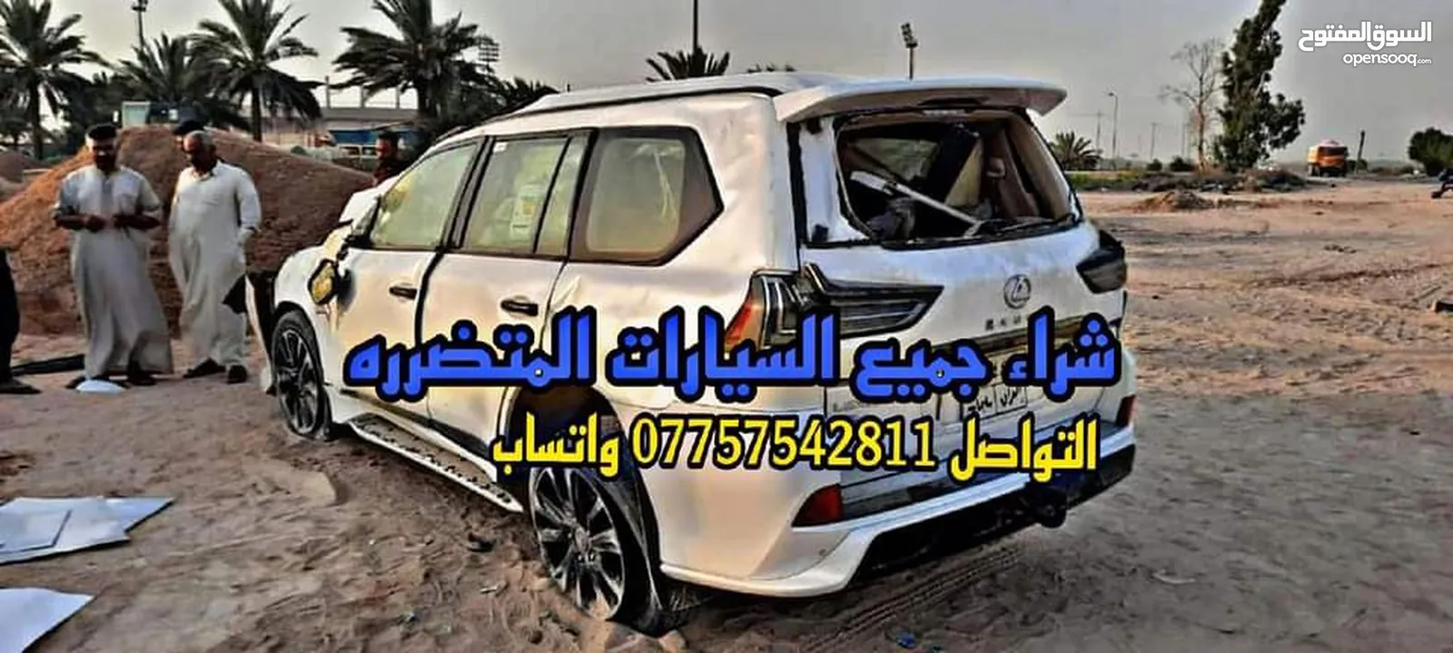 أشتري جميع سيارات المتضرره أنطي دلالية 500$ دولار