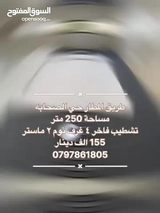 شقة فاخرة 250 متر في اجمل مناطق طريق المطار حي الصحابه عميش بسعر مميز جدا