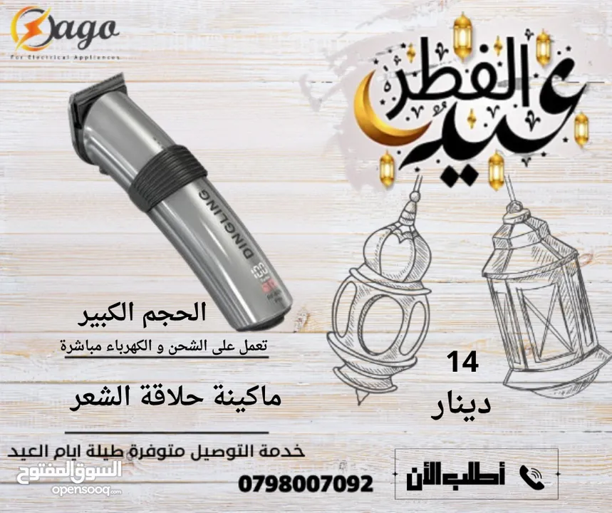 ماكينات حلاقة للمناطق الحساسه و الشعر ماكينه حلاقة رجالي