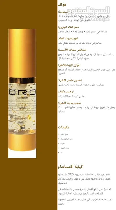سيروم ORO غني بـ الذهب عيار 24 قيراطًا والـ ببتيدات، يجدد البشرة ويمنحها إشراقة شبابية عميقة وملمسً