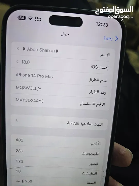 ايفون 14 برو ماكس