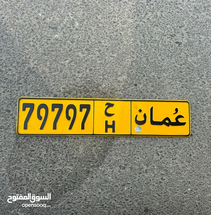 للـبيع 79797  ح