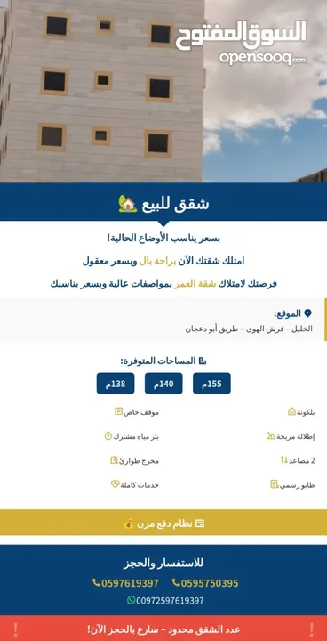 شقة للبيع بسعر يناسب الأوضاع الحالية – فرش الهوى، الخليل