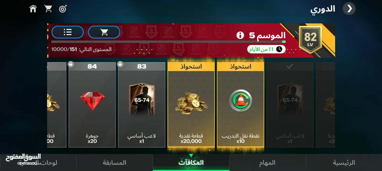 حساب فيفا.........حساب فيفا للبيع بسعر طري جدا إجمالي الحساب 112 وقابل للارتفاع لاوفر 113
