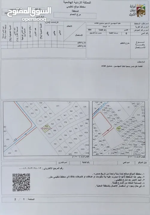 ارض للبيع في منطقه القصير