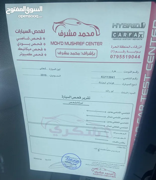 ايونك 2019
