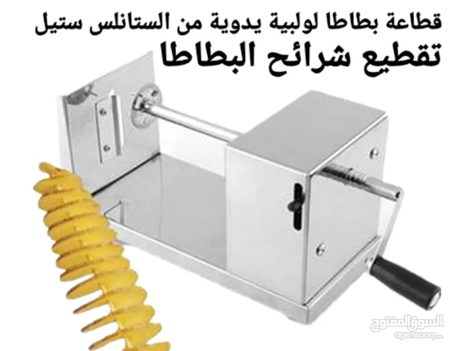 قطاعة بطاطا لولبية يدوية من الستانلس ستيل - تقطيع شرائح البطاطا