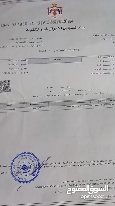 ارض زراعيه وتجاريه للبيع كفرنجه وعين البستان