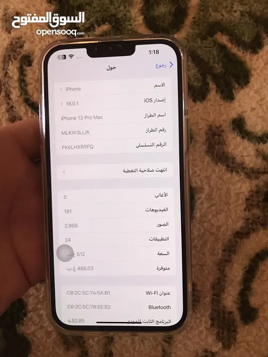 أيفون 13 برو ماكس