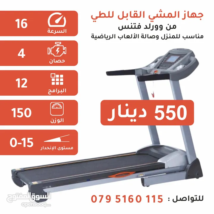 جهاز مشي / جري قابل للطي