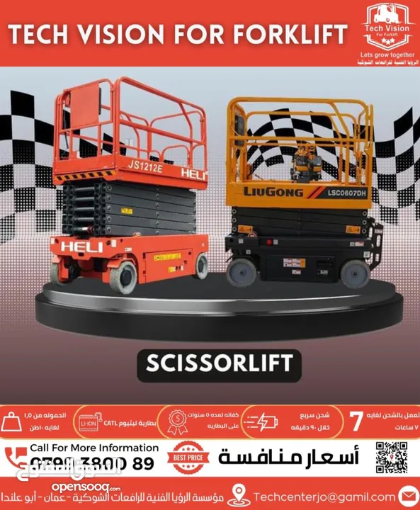 ستكر كهربائيه 1.5 طن ارتفاع 3 متر