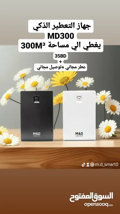 اجهزه التعطير الذكية منM&D SMART تمثل تجسيدًا للتقنية المتقدمة والتصميم الأنيق ومعطرات الجو المميز