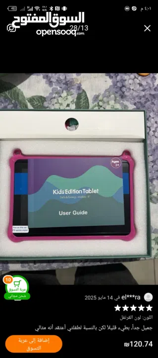 تابلت اطفال مميز بسعر الجملة