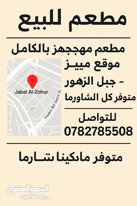 مطعم للبيع