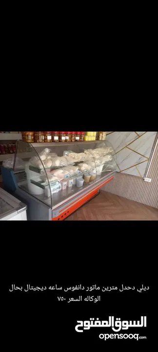 ثلاجة ديلي دحدل وثلاجة عرض ستاليس وكاش وطاولة كاش للبيع