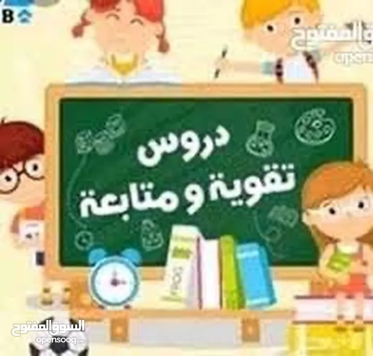 الحقيبه المدرسيه تقوية ومتابعة