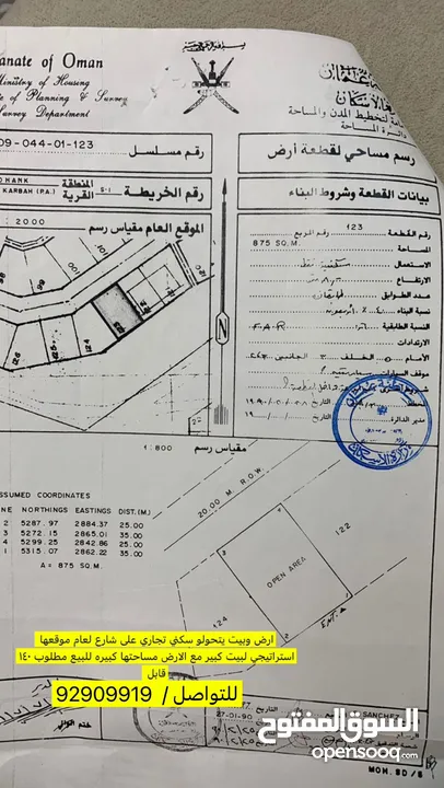 بيت وارض سكني تجاري