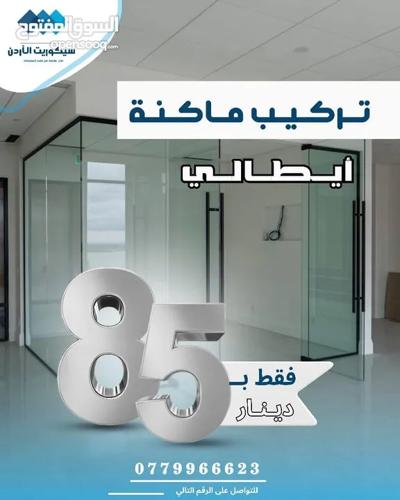 صيانة جميع أبواب السيكوريت و جميع أبواب الشاور ب أسعار لاتقبل المنافسة و جودة عالية
