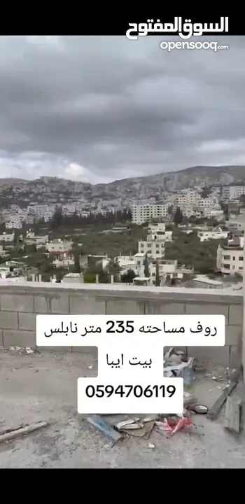 روف مساحته 235 متر اطلالة كاشفة في ارقى مناطق بيت ايبا