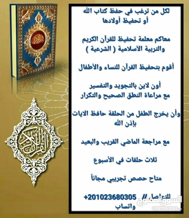 مدرسة لغة عربية وتربية اسلامية ( شرعية ) ومحفظة للقرآن الكريم