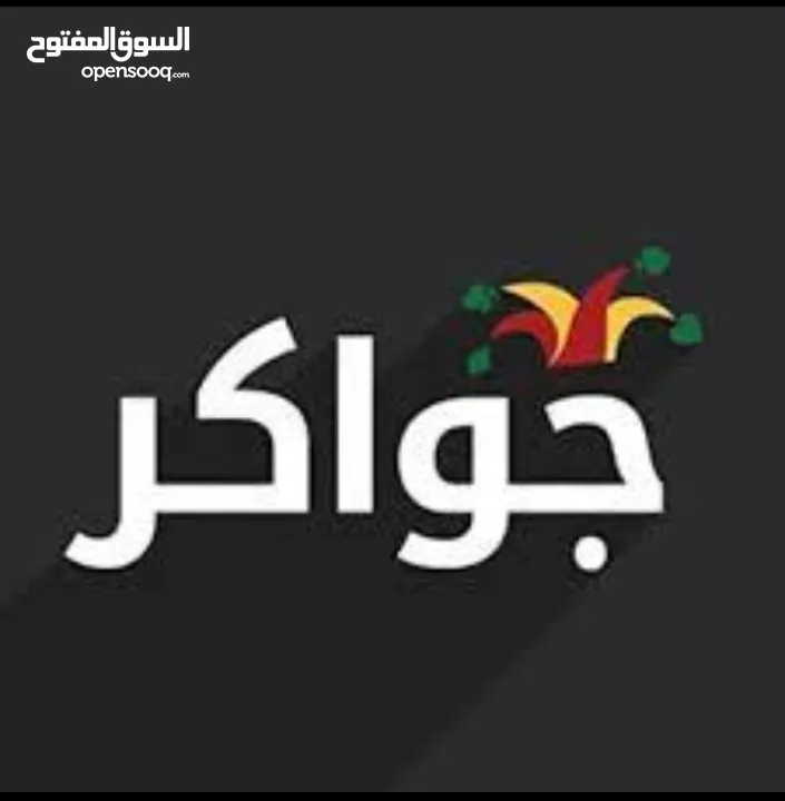 توكنز جواكر