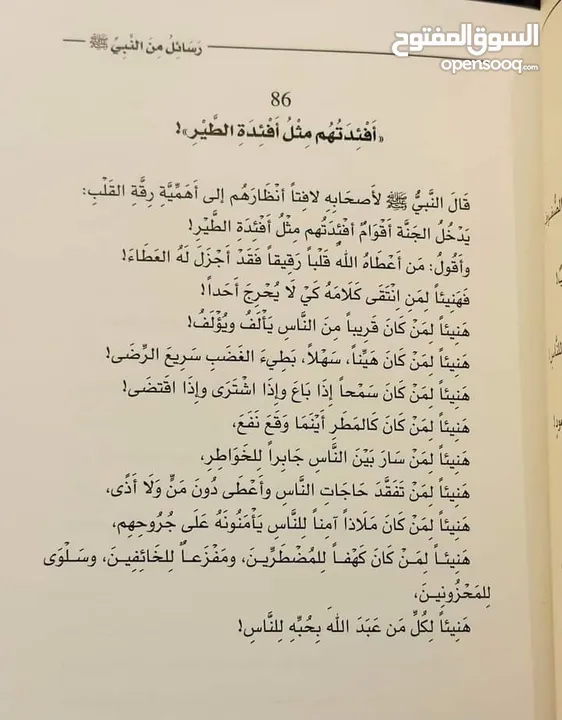 كتاب رسائل من القرآن / رسائل من النبي / فاتتني صلاة / على خطى الرسول
