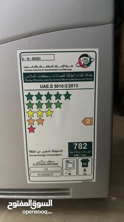 حماصة LG 8 كغ Dryer LG 8kg