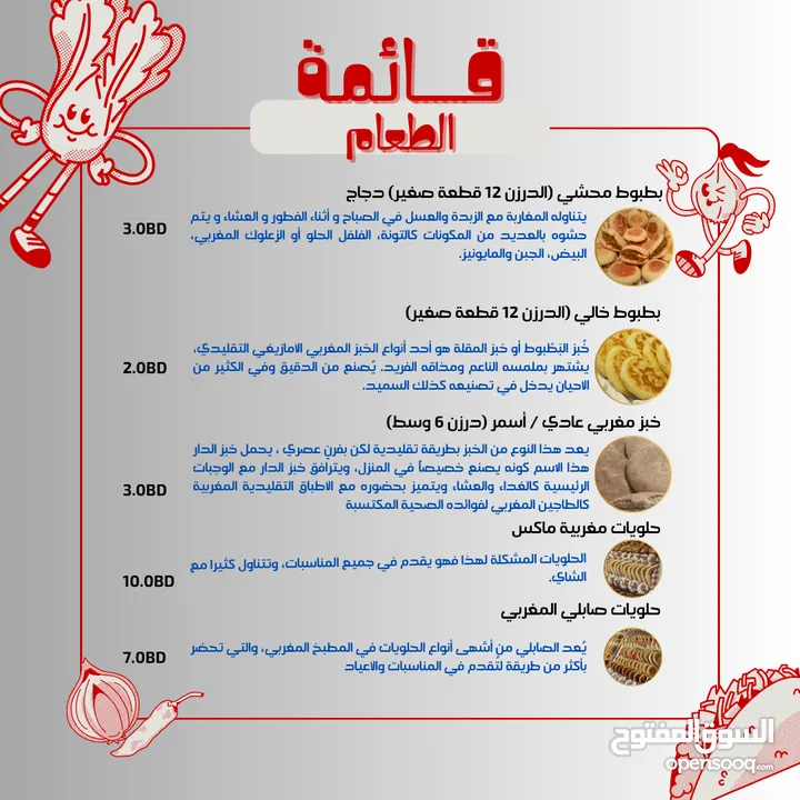 ماكولات مغربية