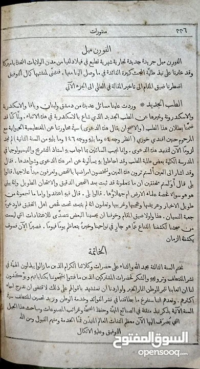 مجلة المقتطف من نوادر مجلة المقتطف السنة الثالثة  سنة 1878م عمر الكتاب أكثر من 146 عام