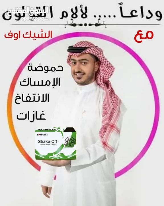 الشيك اوف العلاج الاقوى للقولون والمعدة