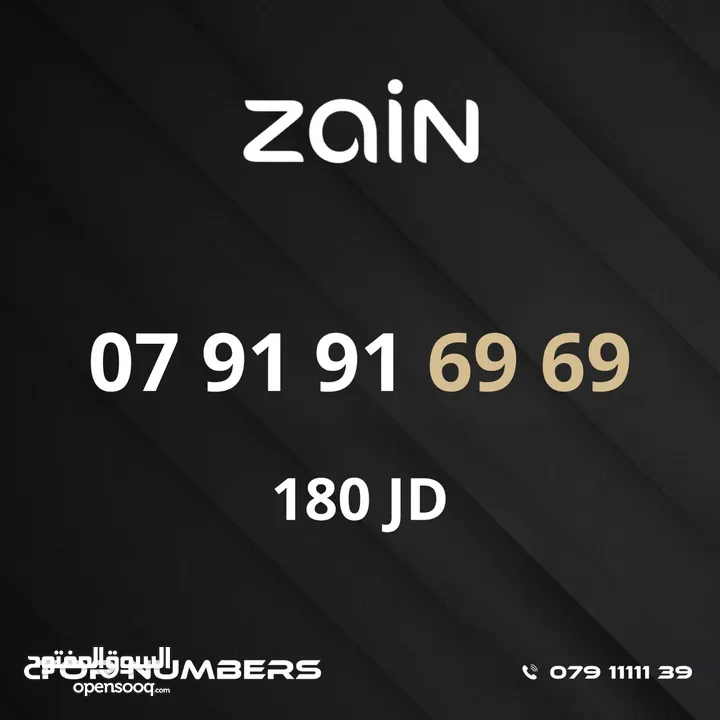 مجموعة ارقام زين مميزة
