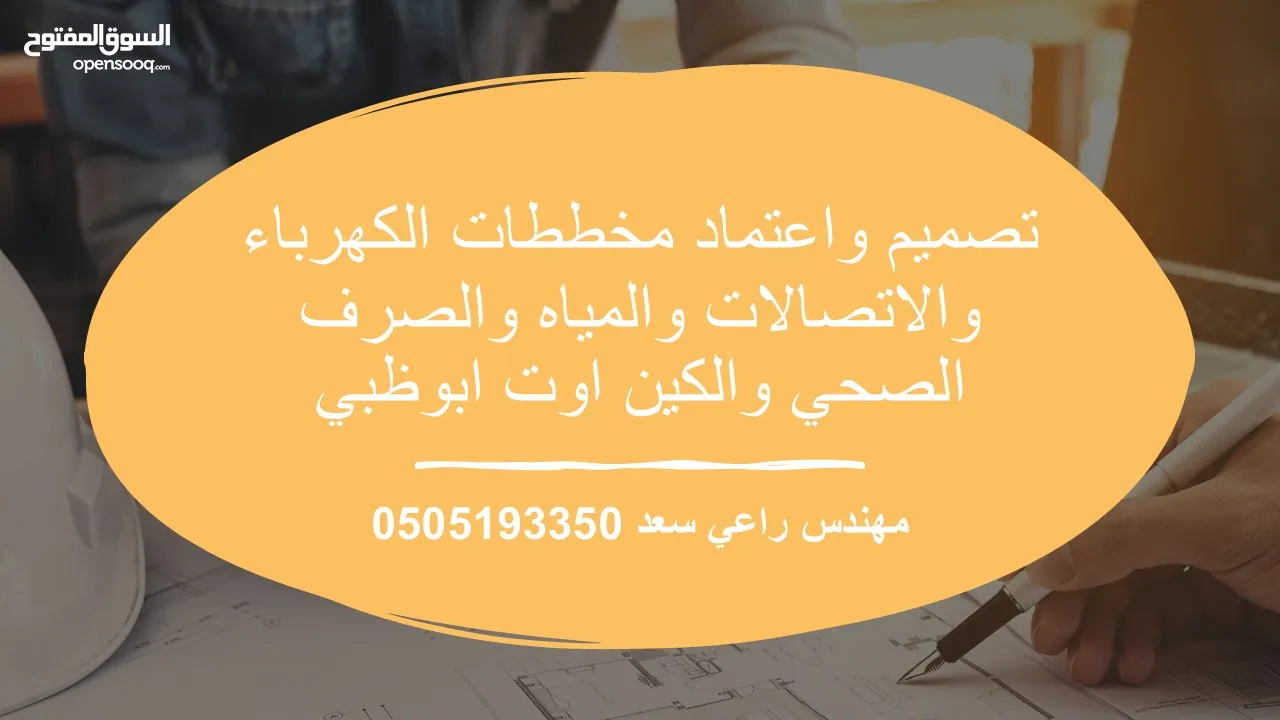 مقاول كهرباء وصحي معتمد ابوظبي TAQA( اعتماد مخططات كهرباء واتصالات وصحي ومياه) وتنفيذ اعمال كهربية