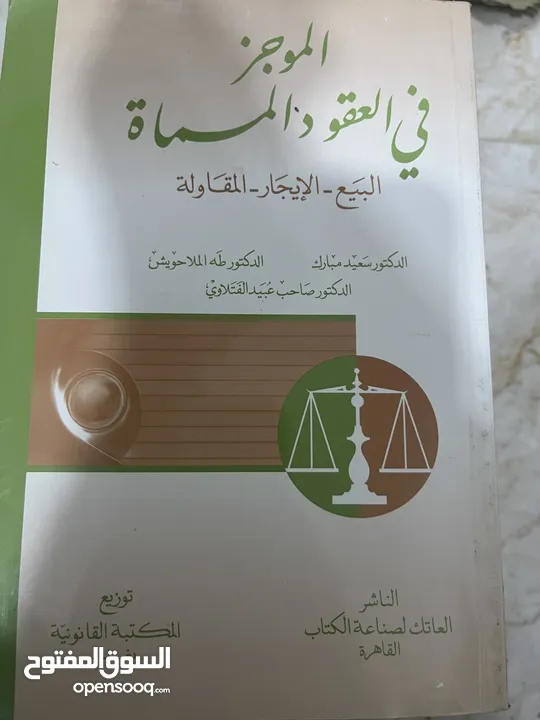 كتب قانونية للبيع