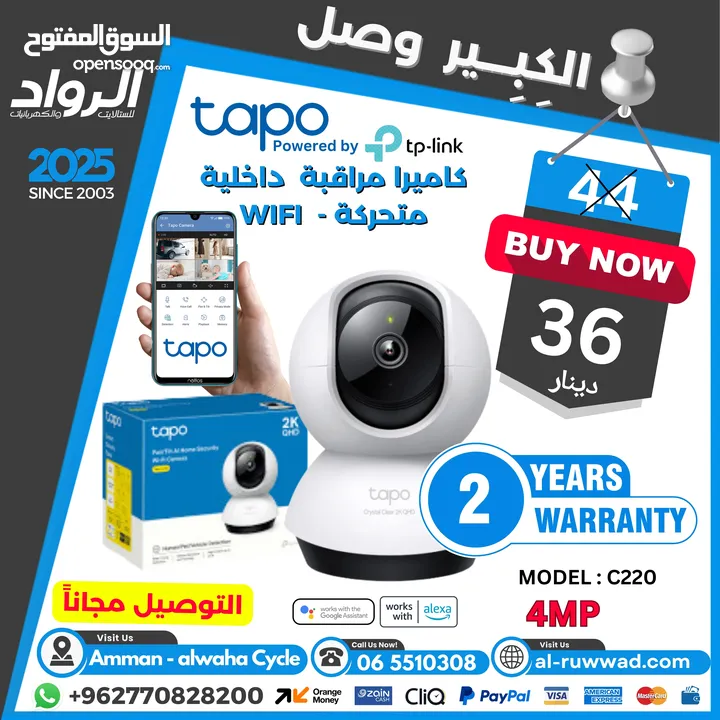 كاميرا داخلية و خارجية تابو Tapo Cameras