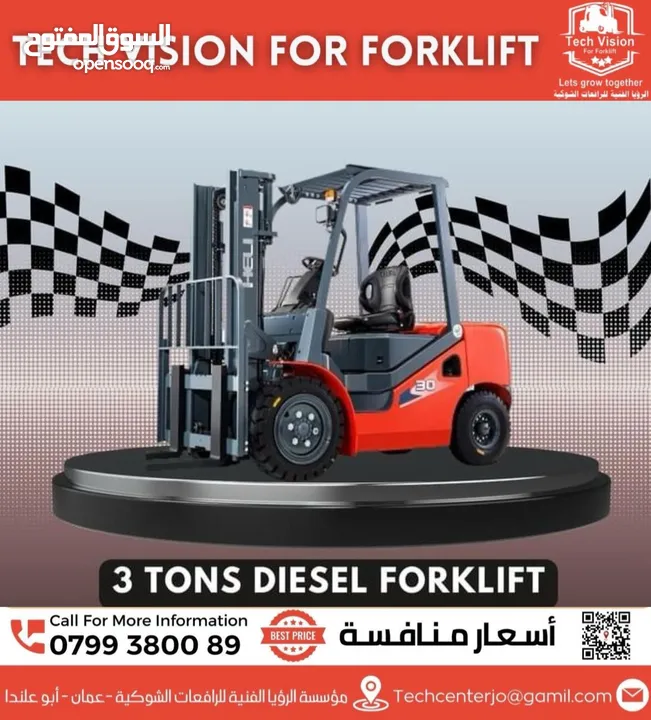 كل ما يلزمك من رافعات شوكية تجده لدى Techvision for forklift