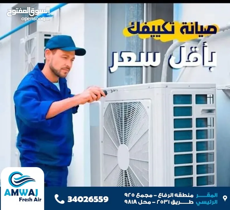 Amwaaj Ac for Ac Services and Repairing