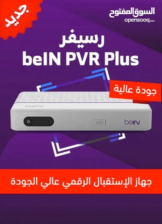 bein sports جهاز للبيع