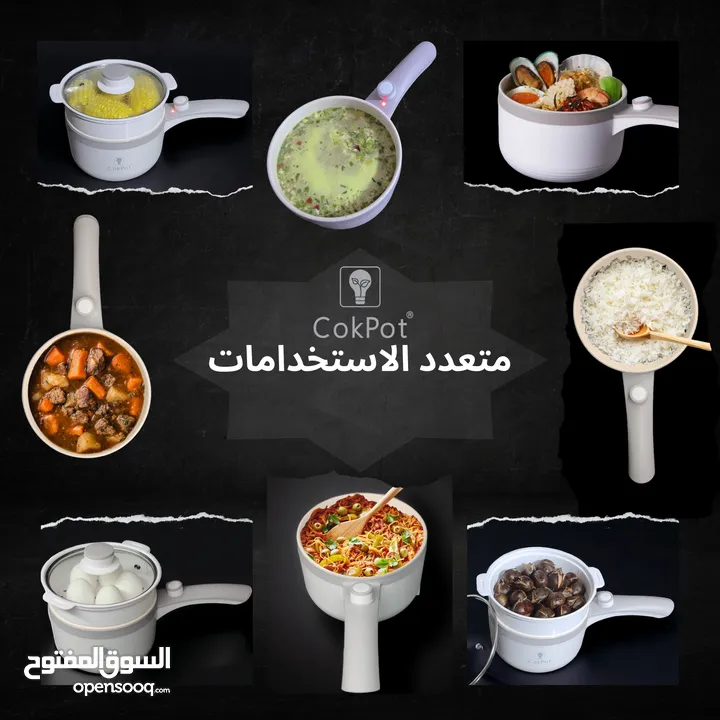 طنجرة الطبخ الكهربائية، طباخ كهربائي، مقلى كهربائيه، طبخ بالبخار من cokpot العلامه الاكثر تميزا