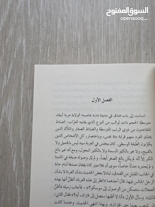 الأنفس الميتة Dead souls لنيقولاي غوغول
