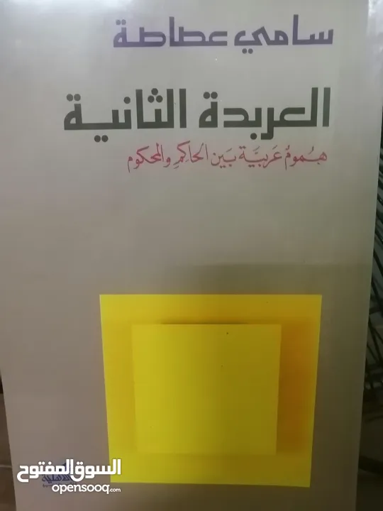 كتب دينيه وادبيه فلسفه متنوعة للبيع بحاله جيده بسعر مناسب لك ومتنوعة