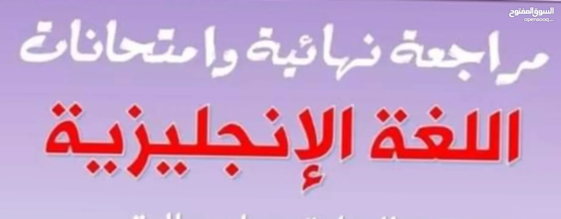 دروس خصوصية في اللغة الانجليزية