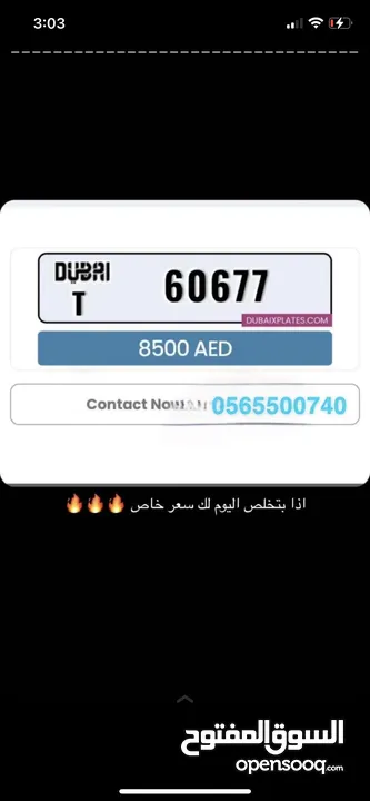 سلام عليكم رقم دبي مميز 60677T عرض اليوم 6700 اشتري الرقم