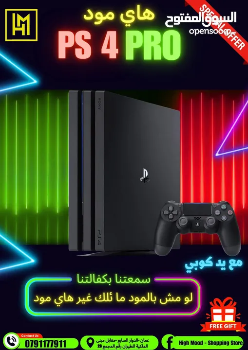 بلاي ستيشن 4 برو مع كفاله PS4 Pro بافضل الاسعار