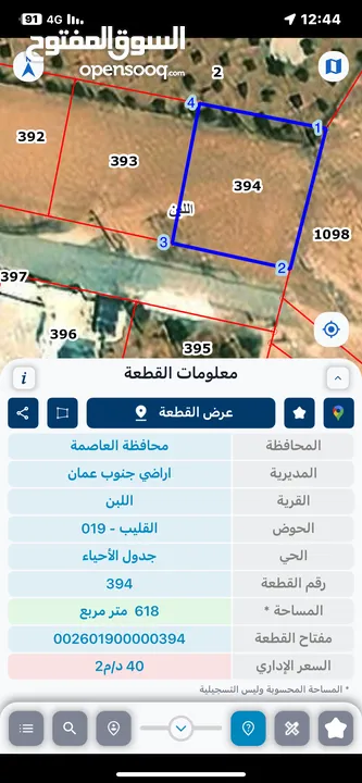 ارض للبيع في اللبن