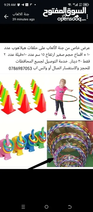 حلقات هيلاهوب واقماع