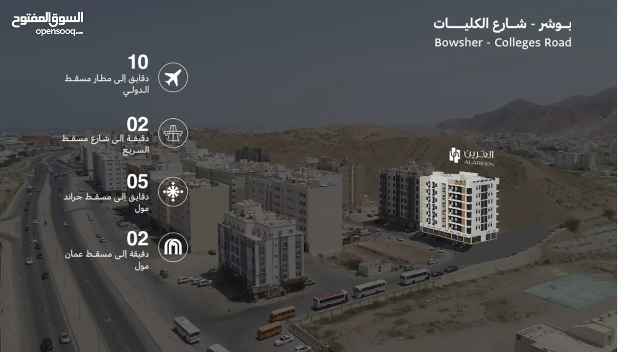 شقة مؤجرة للبيع في بوشر شارع الكليات، قريبة من كل الخدمات